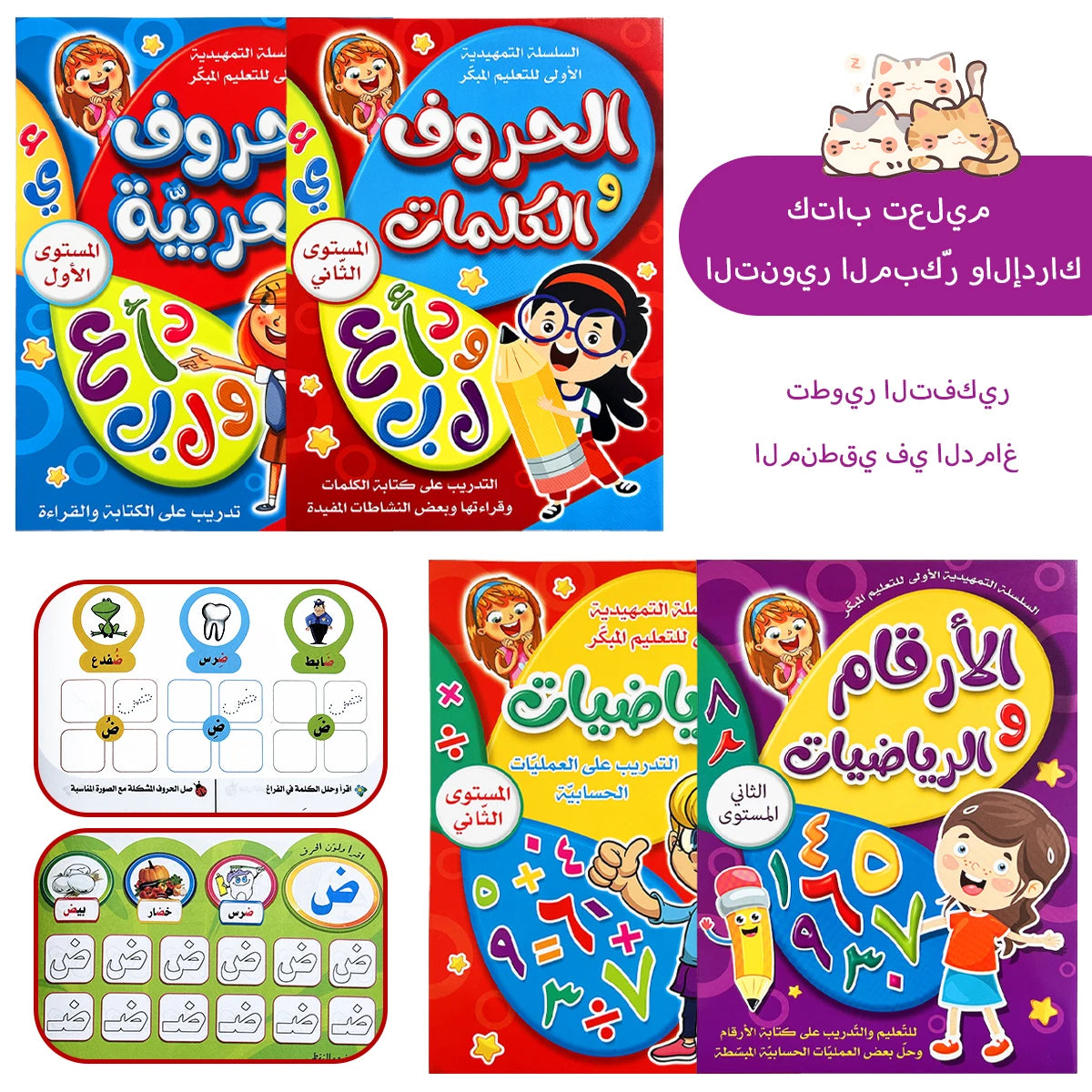 Arabic - Language Kids' Learning Books Set - Including Writing & Math Practice