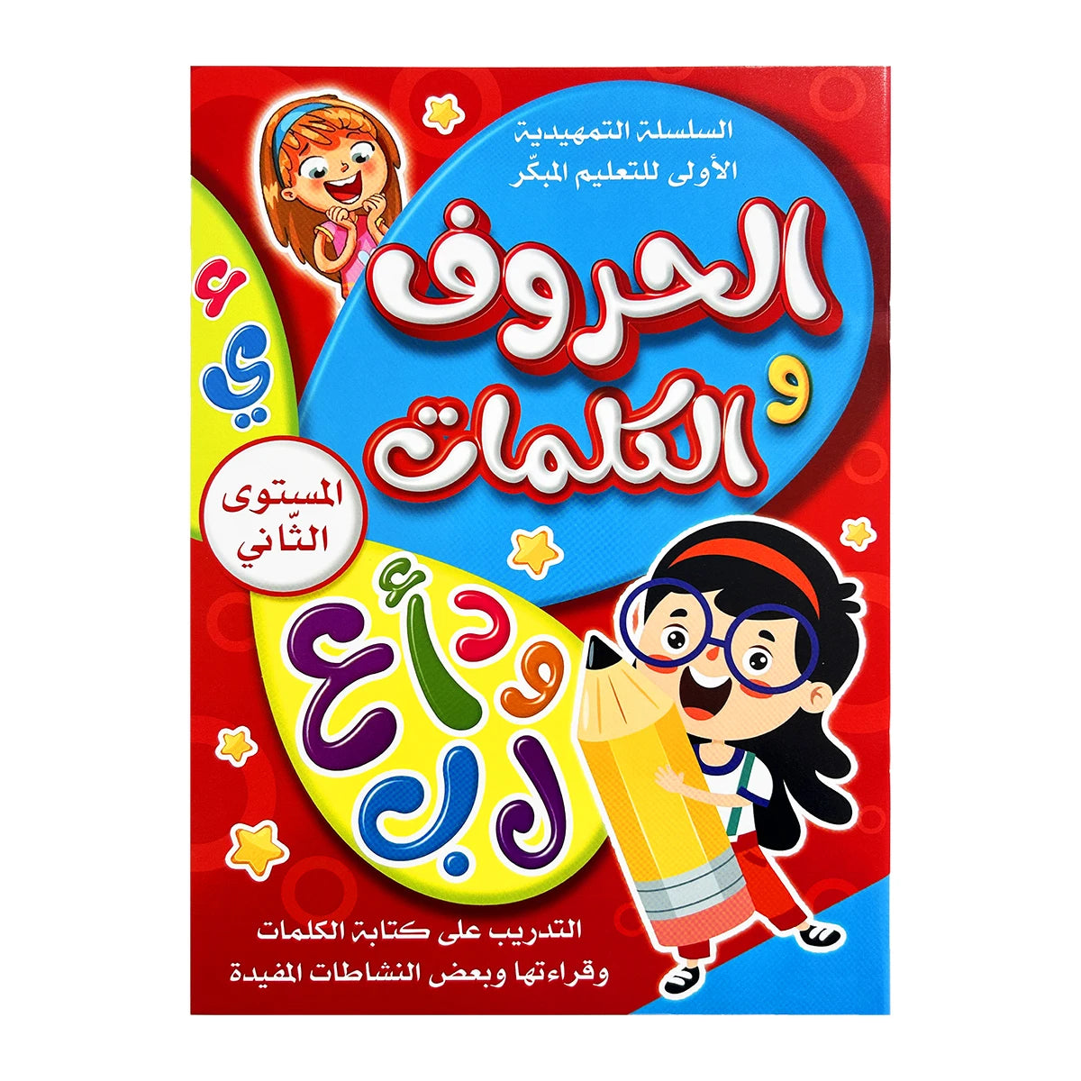 Arabic - Language Kids' Learning Books Set - Including Writing & Math Practice
