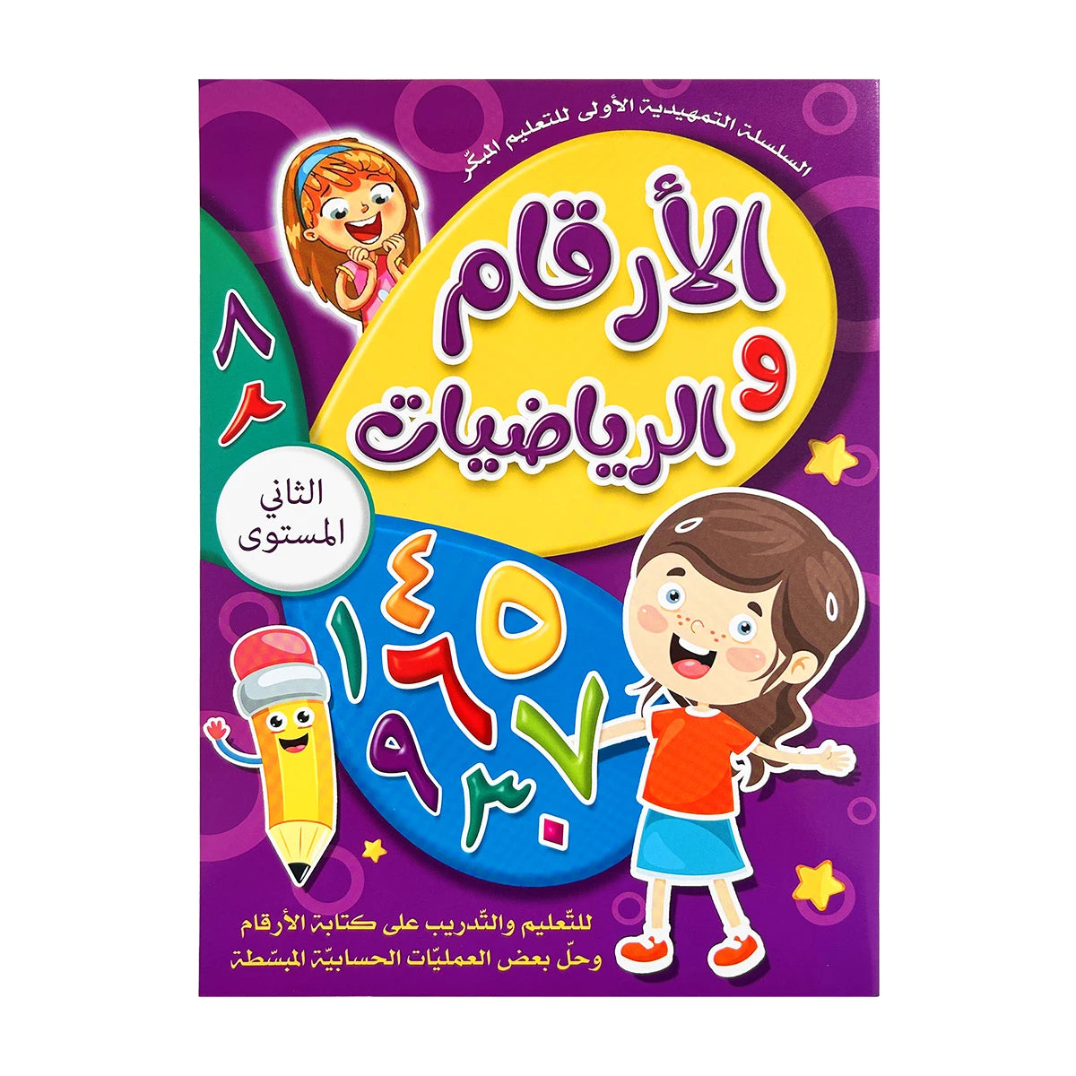 Arabic - Language Kids' Learning Books Set - Including Writing & Math Practice