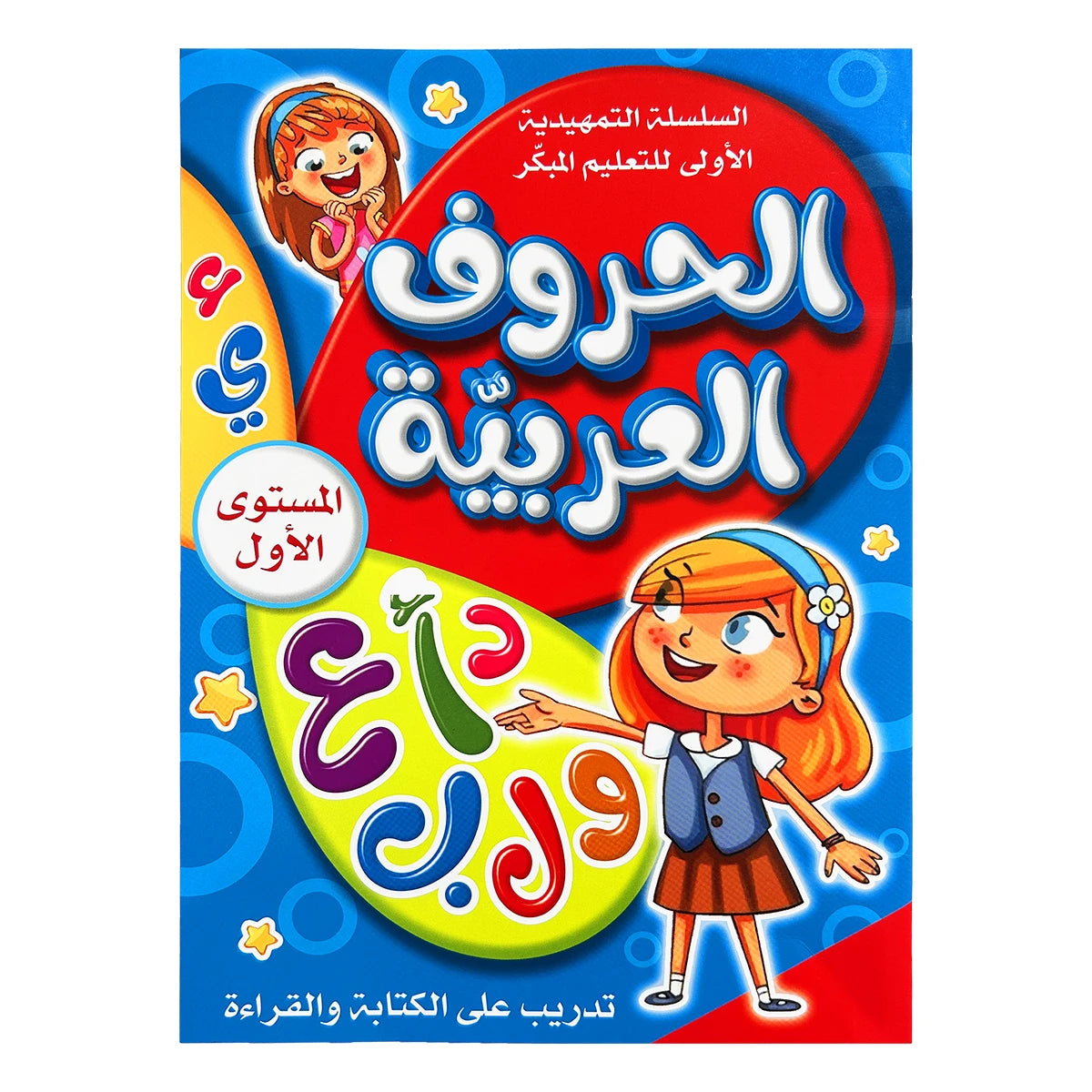 Arabic - Language Kids' Learning Books Set - Including Writing & Math Practice