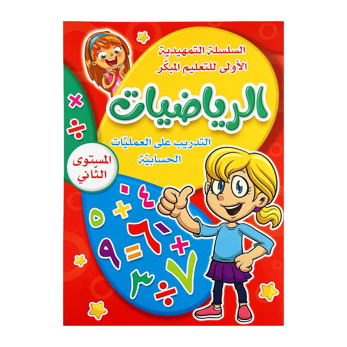 Arabic - Language Kids' Learning Books Set - Including Writing & Math Practice
