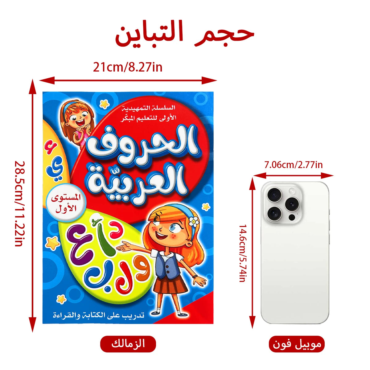 Arabic - Language Kids' Learning Books Set - Including Writing & Math Practice